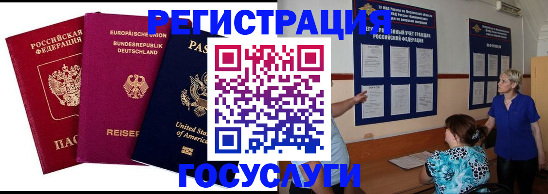 временная регистрация в Шадринске