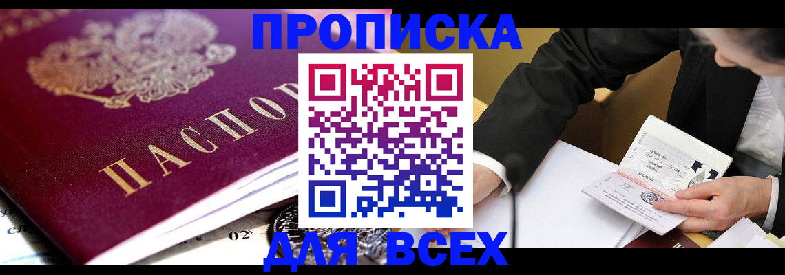 прописка от собственника в Шадринске