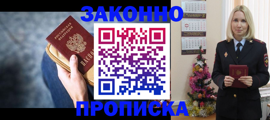 временная регистрация законно в Шадринске