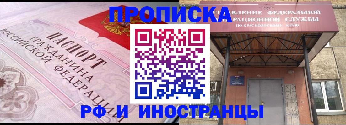 прописка паспорт в Шадринске