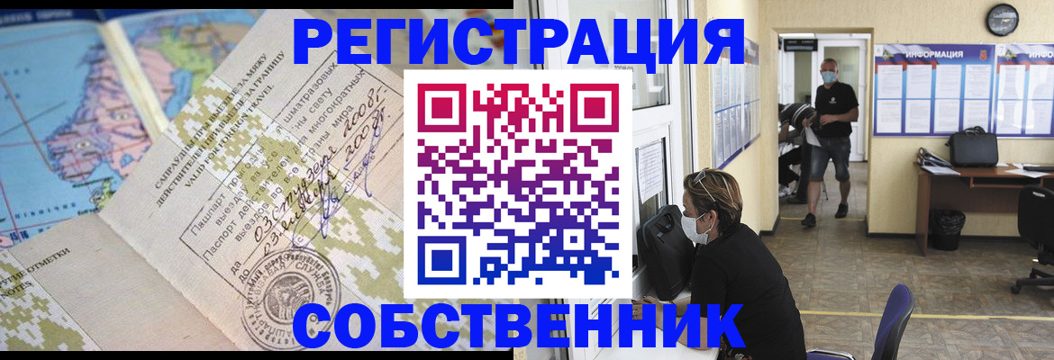 временная регистрация в Шадринске