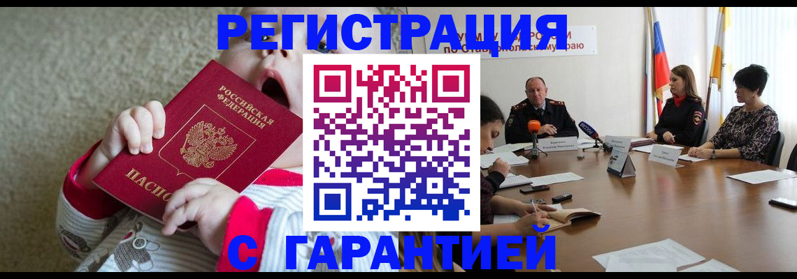 временная регистрация недорого в Шадринске